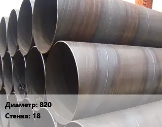 Труба обечаечная 820 s=18 Сталь: 17г1с